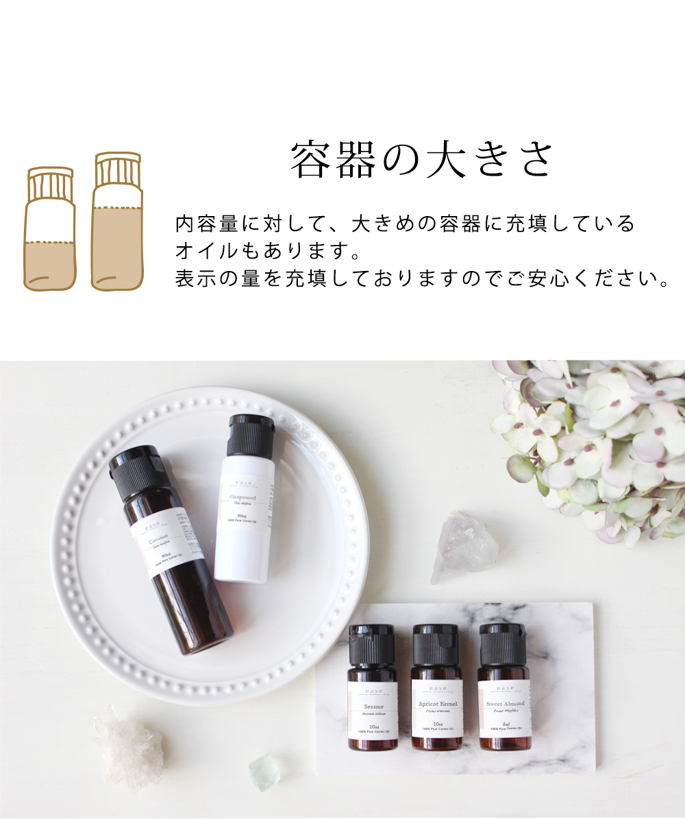 内容量に対して、大きめの容器に充填しているオイルもあります。表示の量を充填しておりますのでご安心ください。