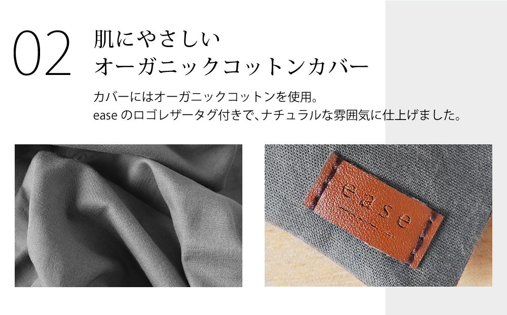 肌にやさしいオーガニックコットンカバー