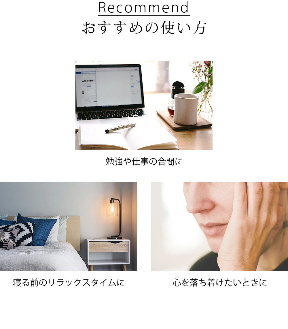 おすすめの使い方