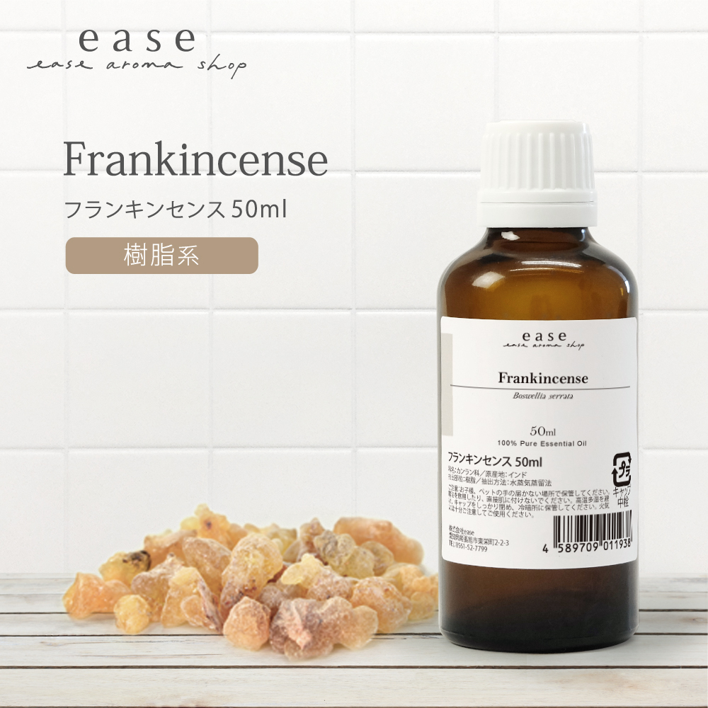 フランキンセンス 50ml 精油 エッセンシャルオイル アロマオイル AEAJ表示基準適合認定精油｜ease-aroma