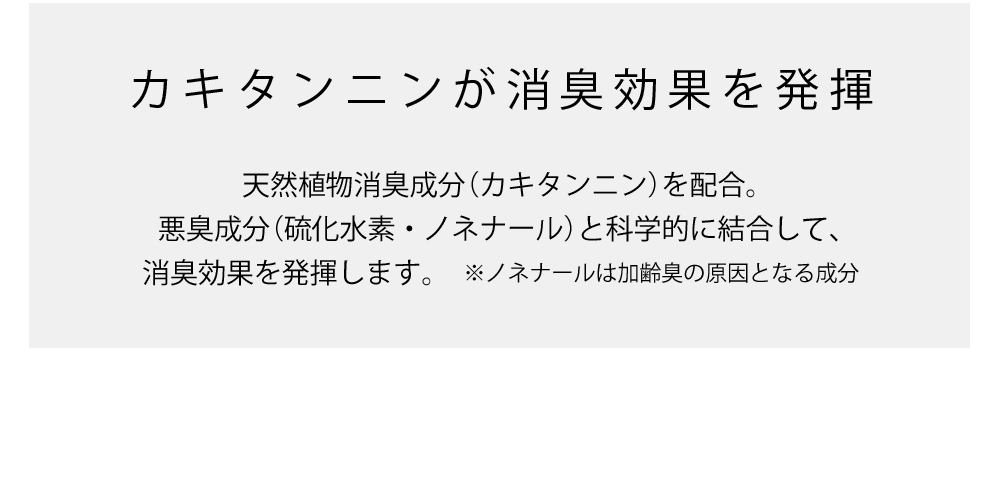消臭効果
