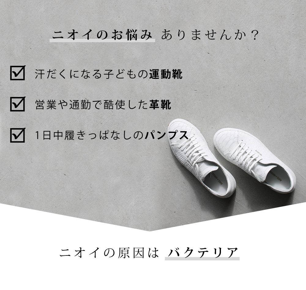 ニオイのお悩みありませんか？