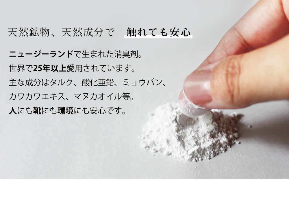 天然鉱物、天然成分で触れても安心
