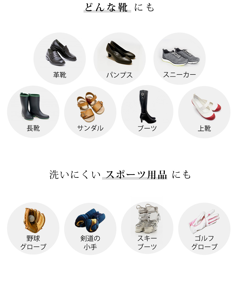 どんな靴にも