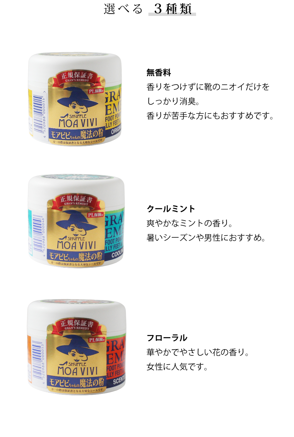 選べる３種類