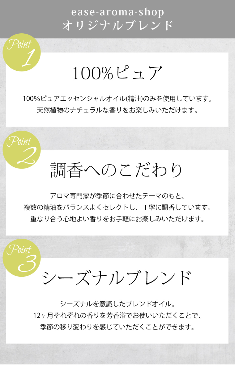 アロマスプレーのポイント