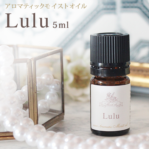 アロマティックモイストオイル Lulu ルル（イーズアロマショップ aromatic Moist oil）5ml ボディオイル ヘアオイル 美容液 美容オイル