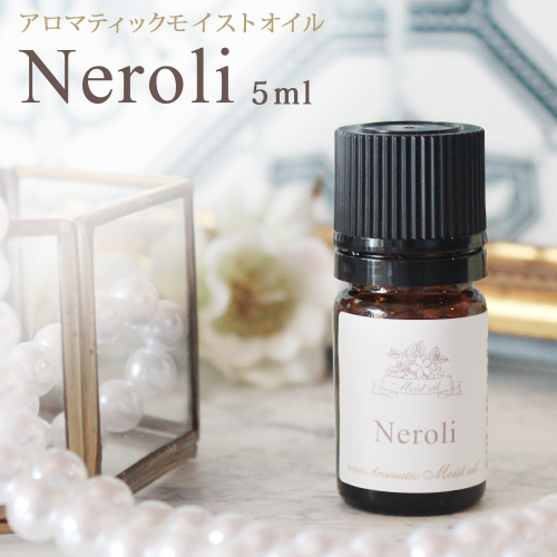 アロマティックモイストオイル Neroli ネロリ（イーズアロマショップ aromatic Moist oil）5ml ボディオイル ヘアオイル 美容液 美容オイル