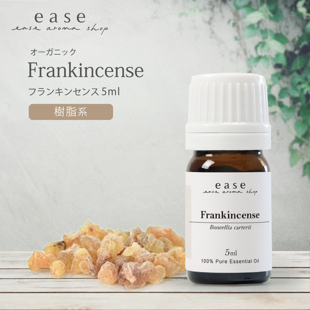 【オーガニック】フランキンセンス 5ml 精油 エッセンシャルオイル アロマオイル AEAJ表示基準適合認定精油