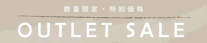 アウトレットコーナー