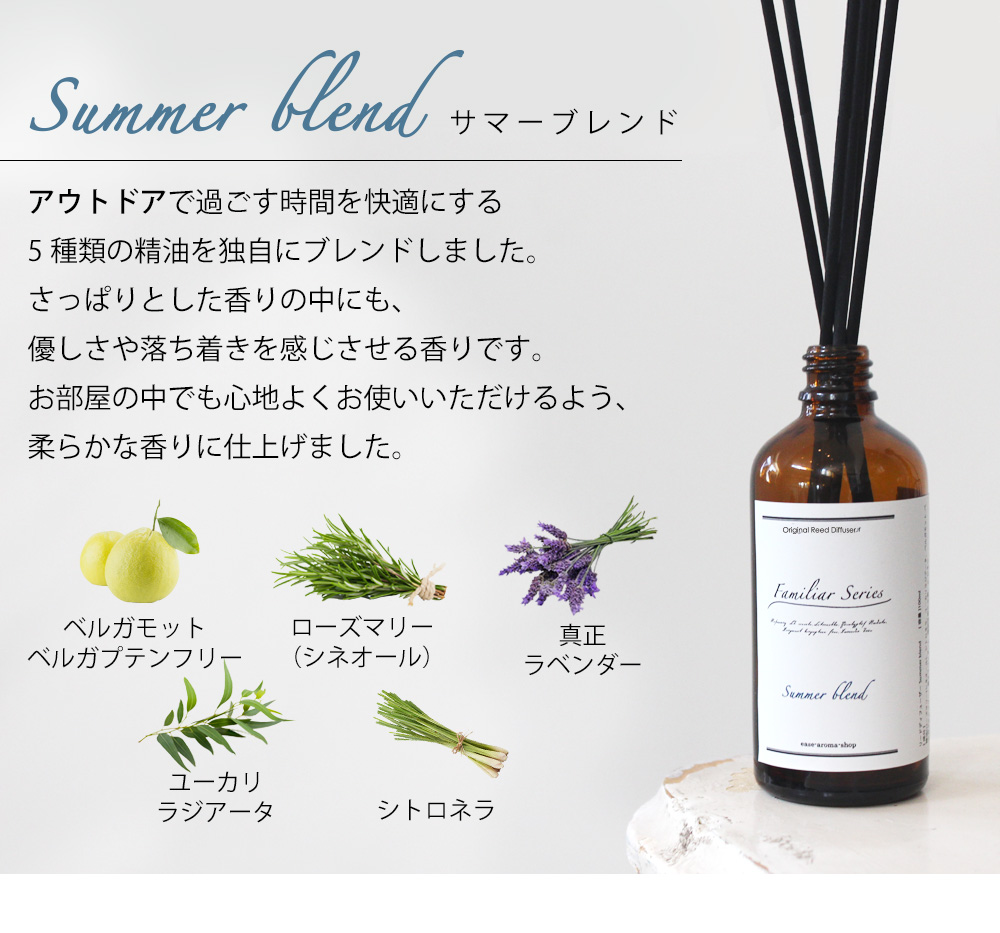 Summer blend サマーブレンド