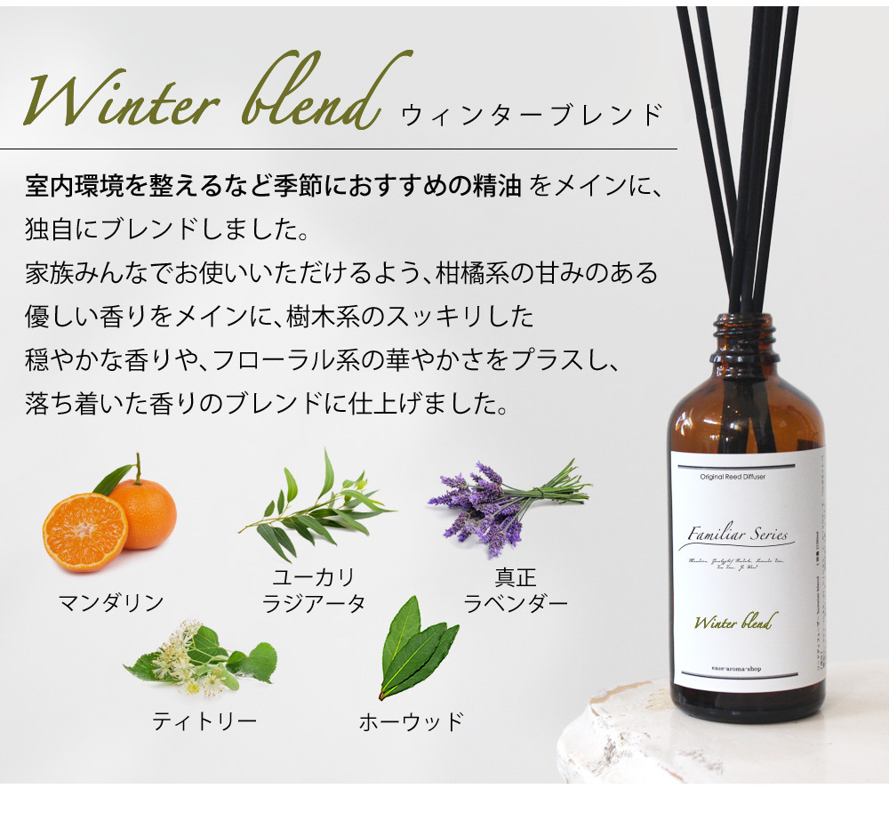 Winter blend ウィンターブレンド