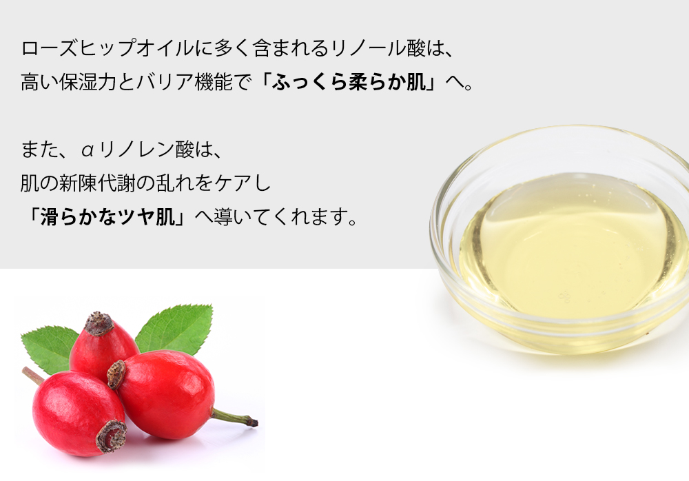 ローズヒップ
