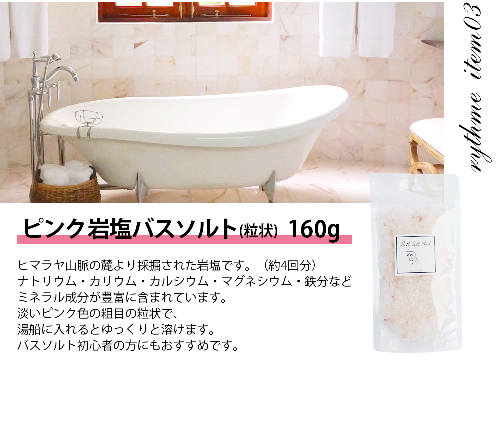 ピンク岩塩 160g