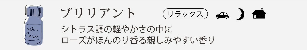 ブリリアント