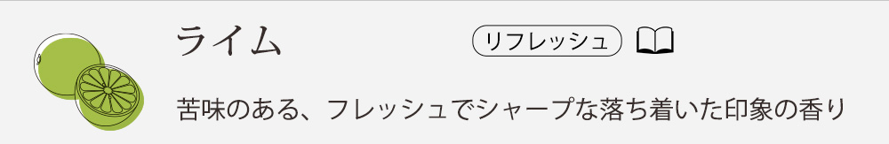 ライム