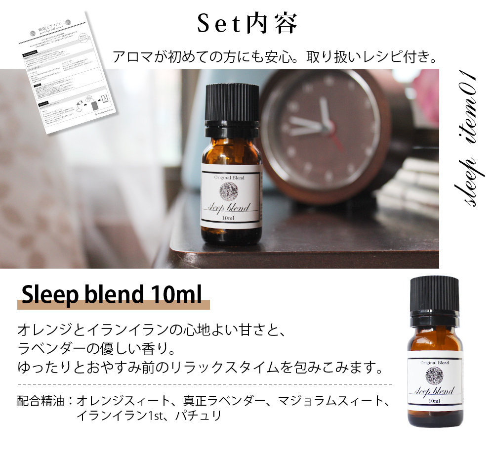 Sleep blend 10ml