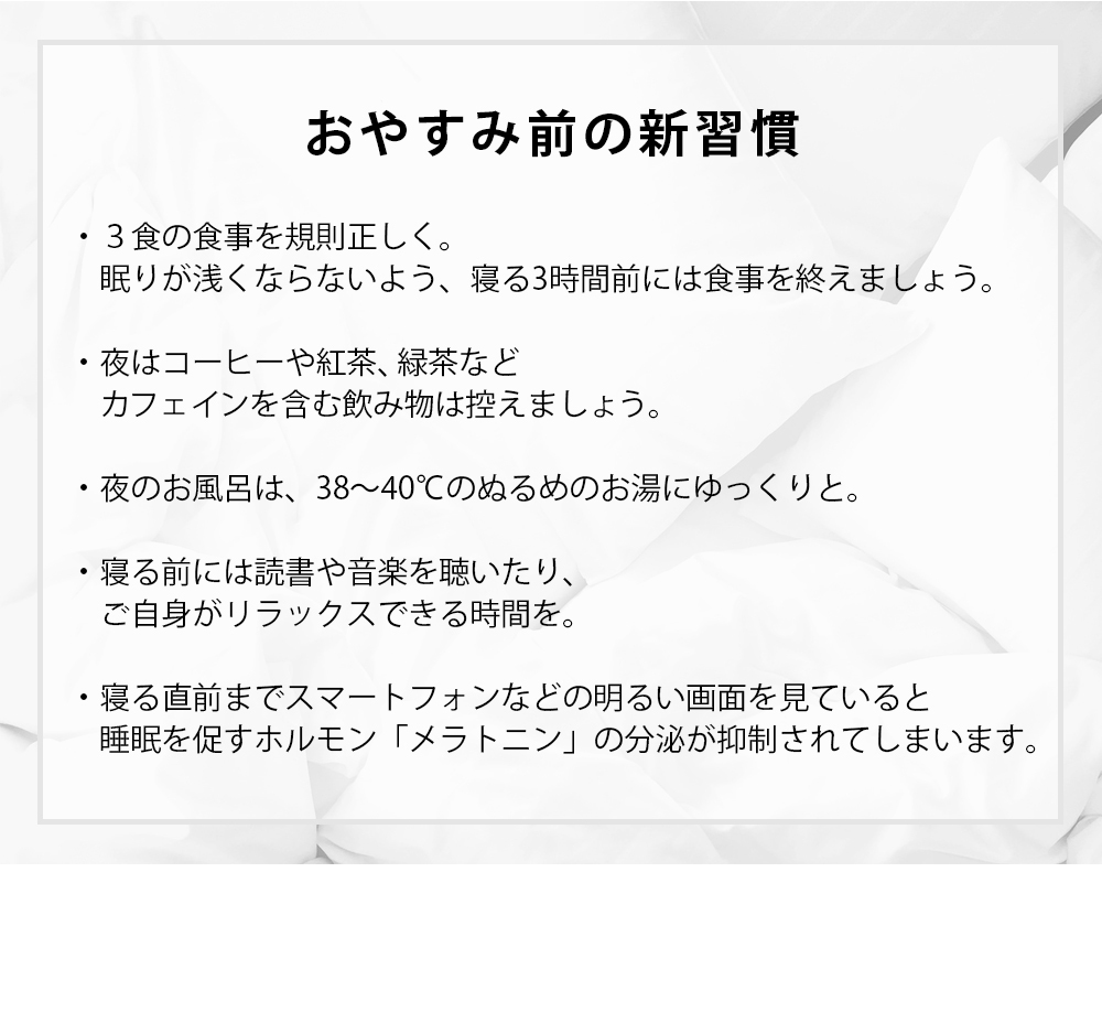 おやすみ前の新習慣