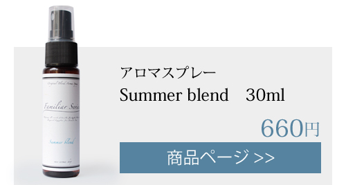 summer アロマスプレー 30ml