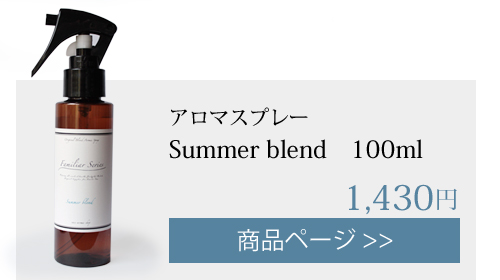 summer アロマスプレー 100ml