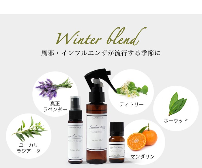 マスクスプレー 数量限定 2本セット アロマスプレー Winter Blend 30ml メール便可 Familiar Series ウイルス対策に Spfwtset Ease アロマ ショップ 通販 Yahoo ショッピング