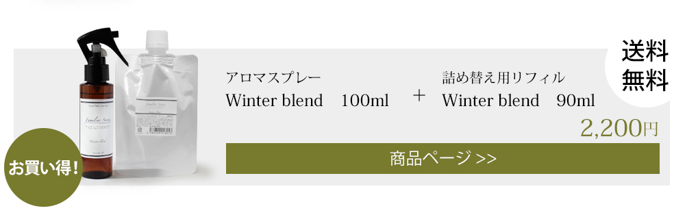 winter セット