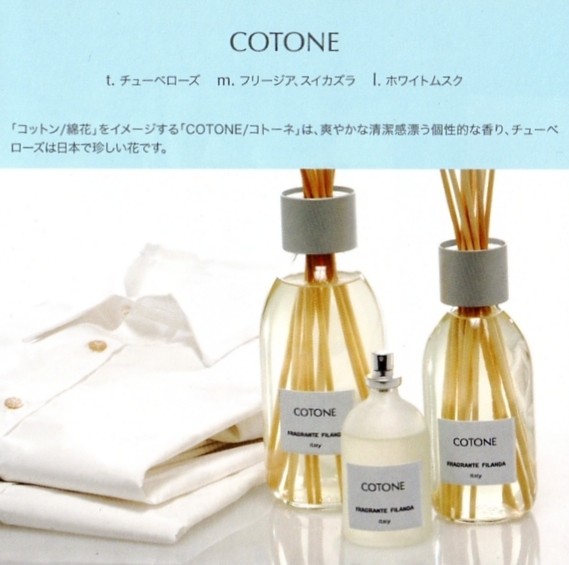 FRAGRANTE FILANDA スティックセットタイプルーム