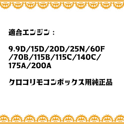 ヤマハ エンジンストップスイッチ キルスイッチ 船外機 : 688-82575-02