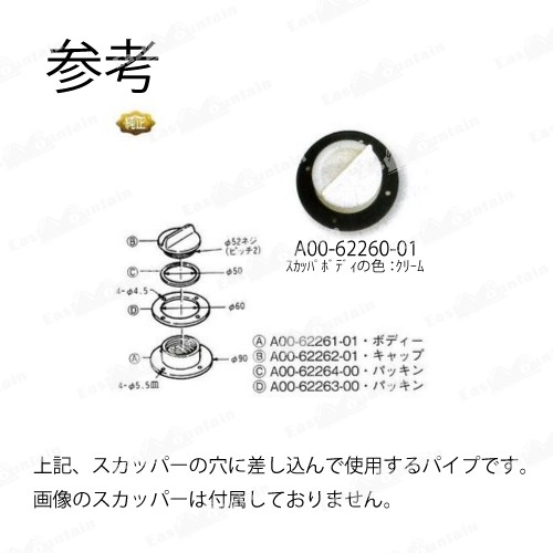 ヤマハ 純正イケススカッパー ブリザーブパイプ 52mmスカッパ用