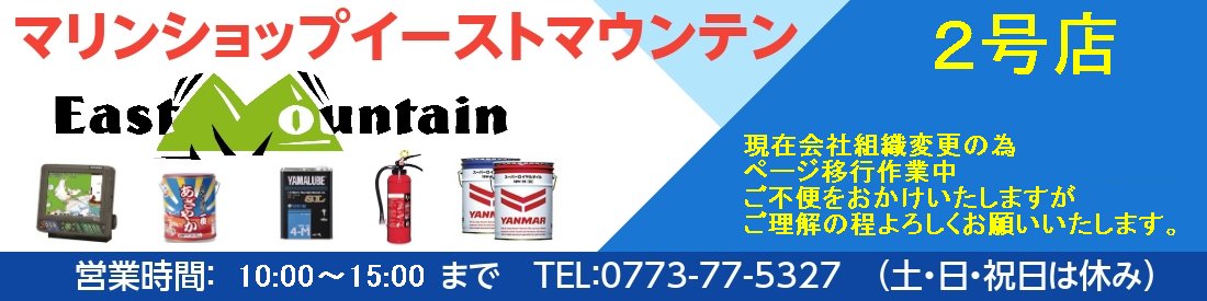 イーストマウンテン ヘッダー画像