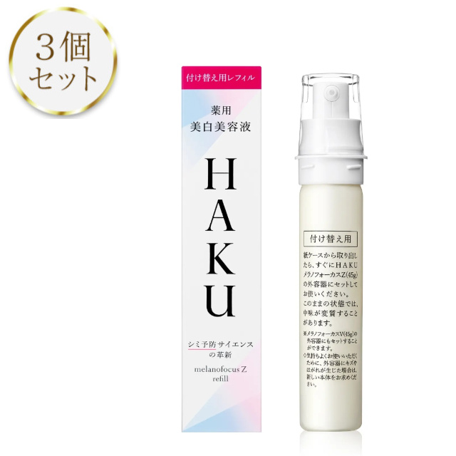 正規 HAKU メラノフォーカスZ 45ｇ 本体 - 通販 - motelparati.com.br