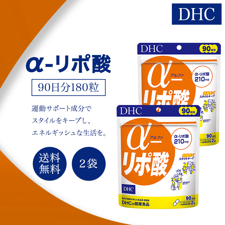 2周年記念イベントが 4袋 DHC αリポ酸 90日分 健康食品 サプリメント アルファリポ酸