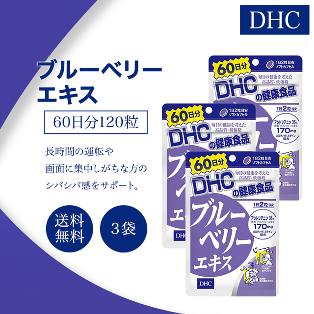 DHC ブルーベリーエキス 60日分 120粒 サプリメント 健康食品