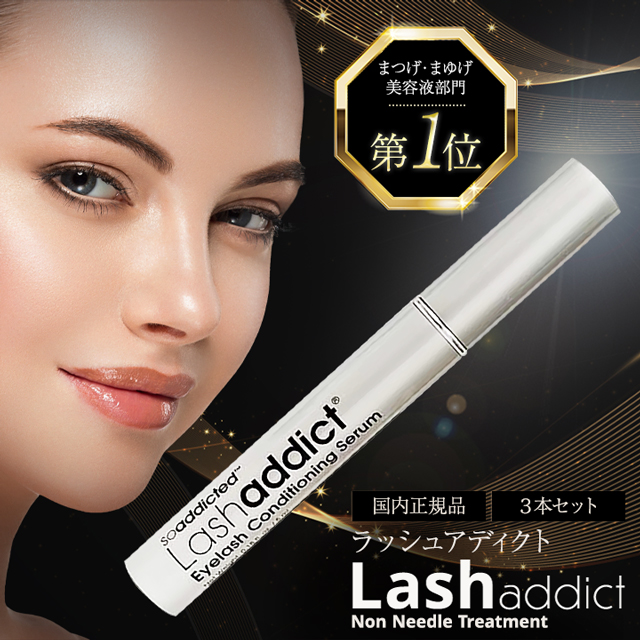 100%新品限定SALEAngel様専用Lash addict(ラッシュアディクト)2本 まつ毛美容液