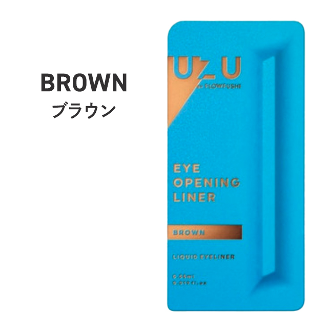 小物 UZU UZU EYE OPENING LINER 特別数量限定キットが 12月15日より UZU