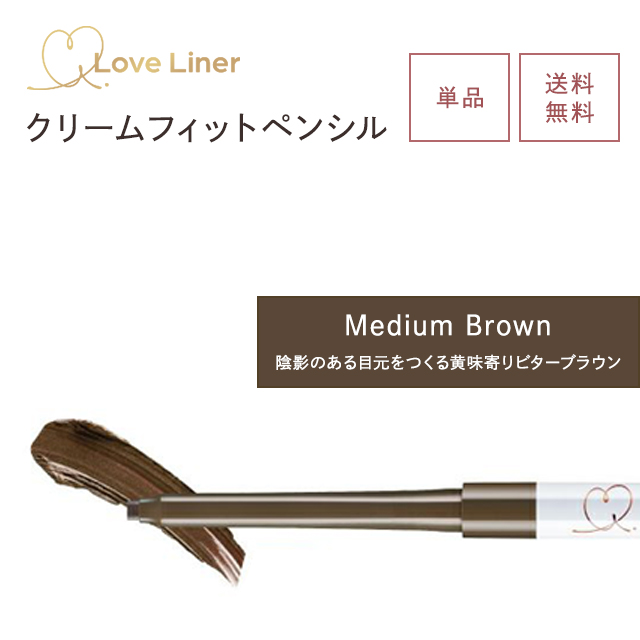 ラブライナー クリームフィットペンシル 全4色 アイライナー アイライン メイク ウォータープルーフ スマッジプルーフ Love Liner Pencil｜east-toraya｜02