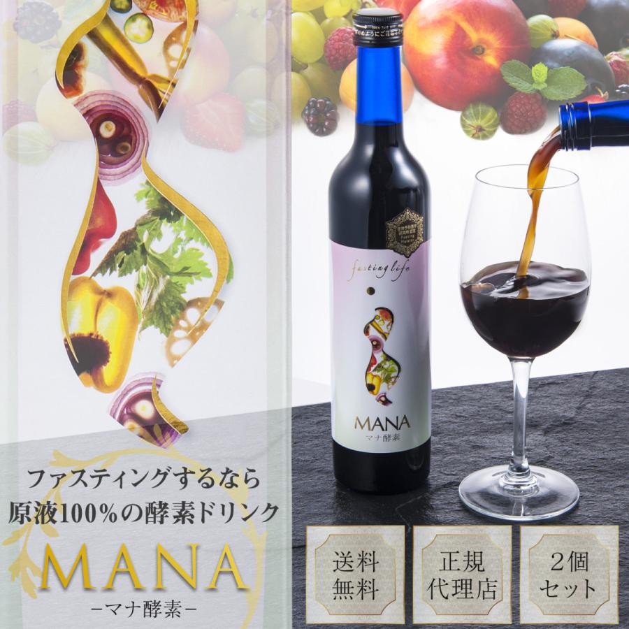 MANAマナ酵素３本 ファスティング マナ酵素 カラ酵素-