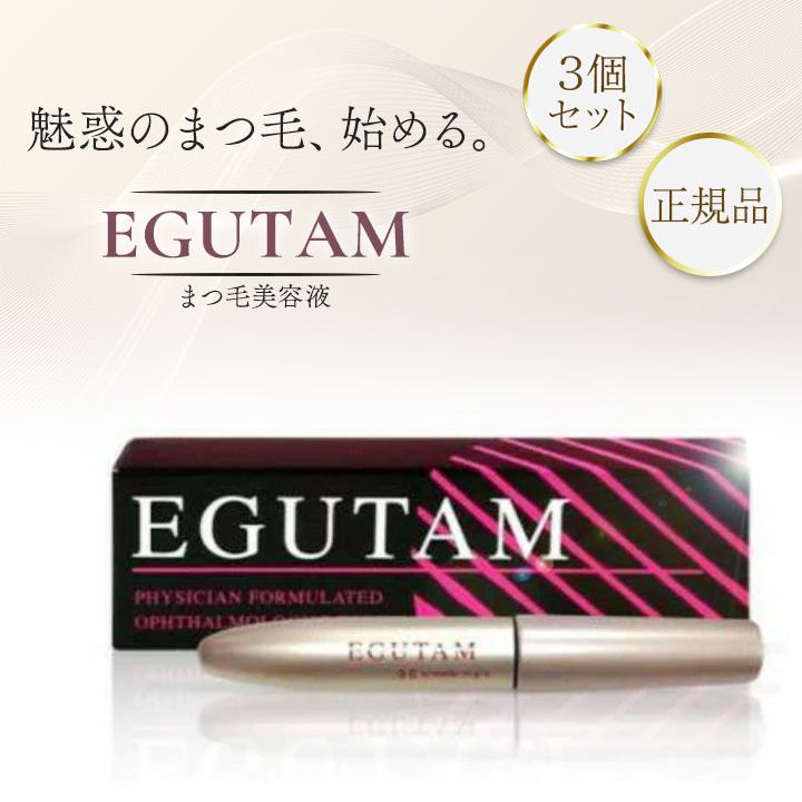 おすすめなおこ様専用☆EGUTAM まつげ美容液 お得な2セット組！！ まつ毛美容液