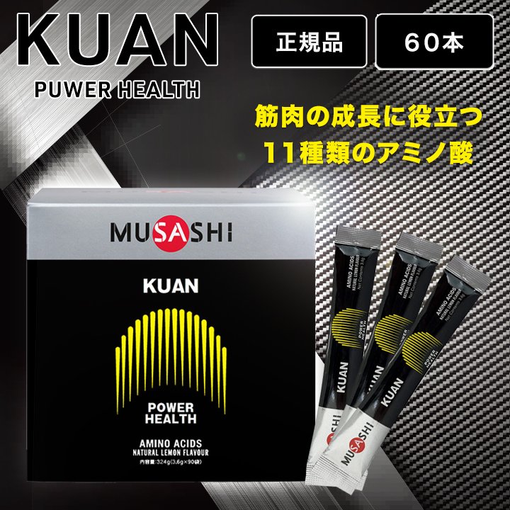 ムサシ クアン MUSASHI KUAN アミノ酸 3.6g×30本 スティック