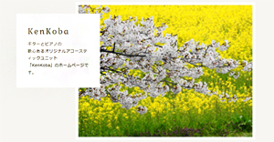 KenKobaオフィシャルサイト