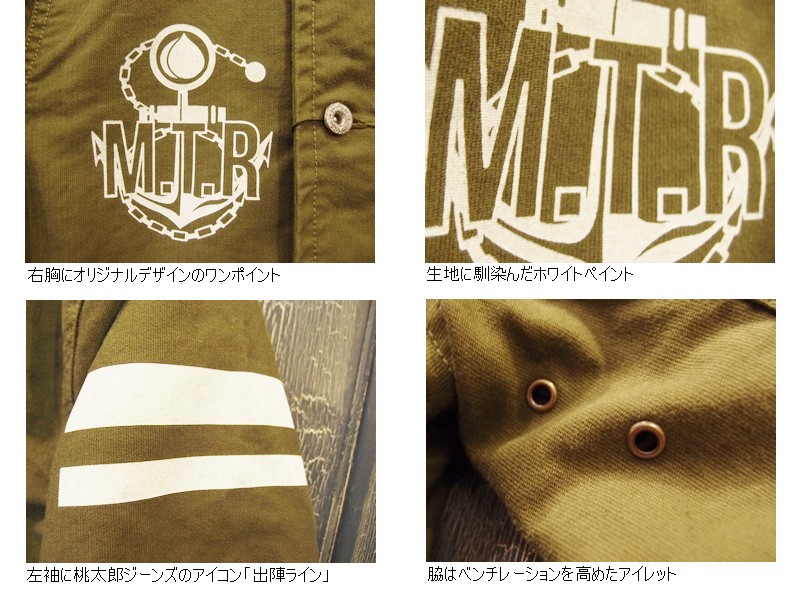 桃太郎ジーンズ 'GTB'N-1デッキジャケット MOMOTARO JEANS EASY