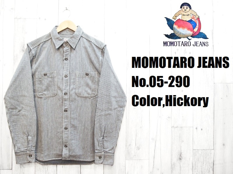 桃太郎ジーンズ（MOMOTARO JEANS） 8ozヒッコリーシャツ MOMOTARO