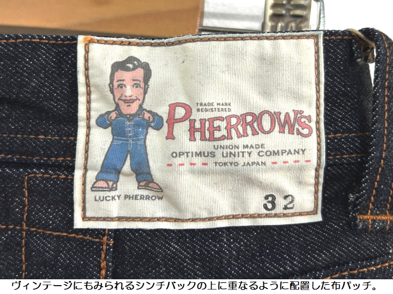 Pherrow's（フェローズ） 13.5ozクラシックストレートデニム Pherrow's