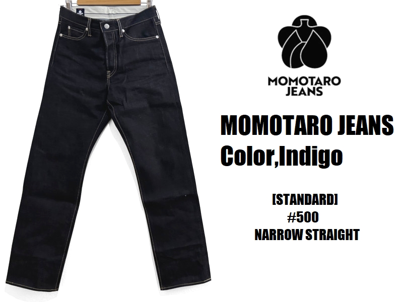 桃太郎ジーンズ（MOMOTARO JEANS） #500特濃ナローストレートデニム