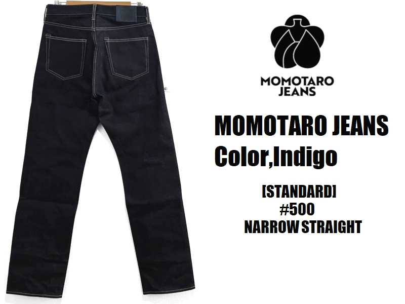 桃太郎ジーンズ（MOMOTARO JEANS） #500特濃ナローストレートデニム