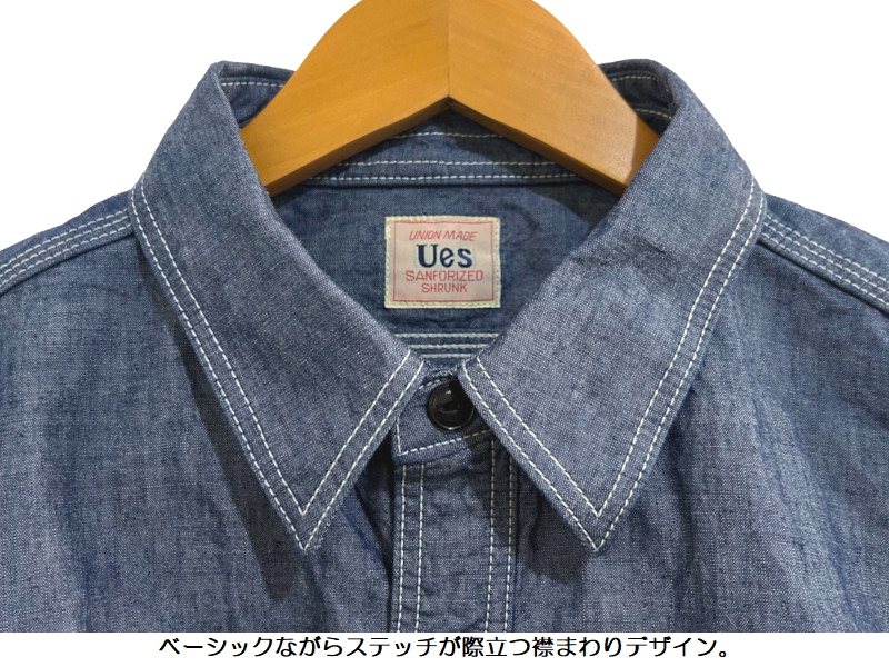 UES（ウエス） 6ozトリプルステッチシャンブレーシャツ UES EASY NAVY