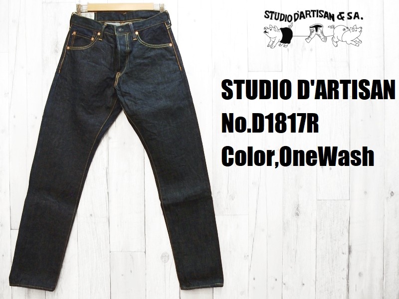 ダルチザン 五大陸ジーンズ D1817R W36 STUDIO D'ARTISAN（ステュディオ・ダ・ルチザン） '五大陸'リラックス