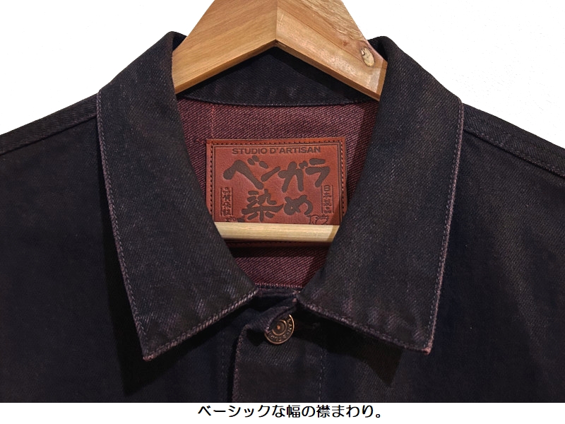 STUDIO D'ARTISAN（ステュディオ・ダ・ルチザン） ベンガラ染めデニム