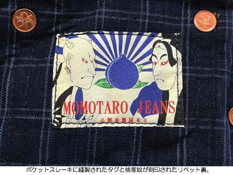 桃太郎ジーンズ 14.7oz銅丹ナローテーパード MOMOTARO JEANS EASY NAVY