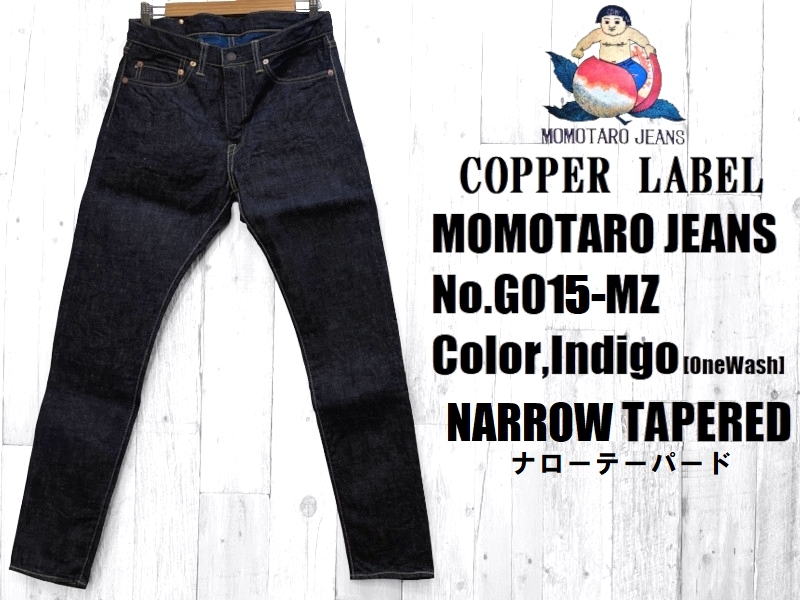 桃太郎ジーンズ　MOMOTARO JEANS　Ｗ３０　G015-MX　胴丹 濃紺 桃太郎ジーンズ MOMOTARO JEANS W30 G015-MX 胴丹 濃紺